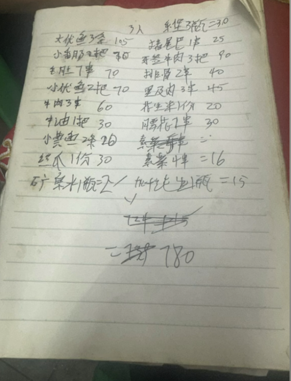 658金融网 3人吃烧烤花780元！重庆通报：欺诈消费者，10倍罚款！