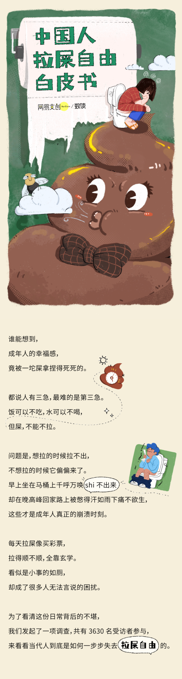 云沪深配资 只要能准点拉屎，你就赢过了90%的中国人