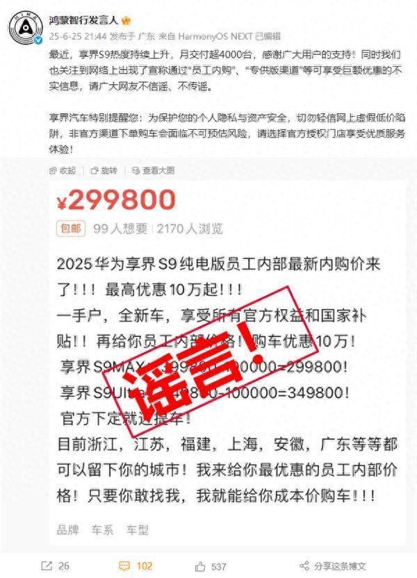 凯狮优配 享界S9被传员工内购可享巨额优惠 鸿蒙智行辟谣