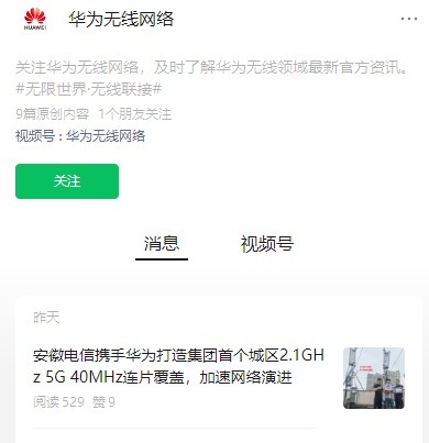 大彩配资 安徽电信、华为建成集团首个城区 2.1GHz 5G 40MHz 连片覆盖网络