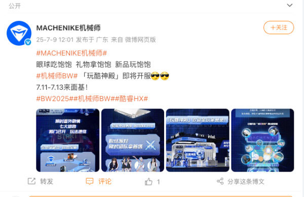 中承配资 机械师官宣参展 BW2025：全新曙光 16S Ultra 将迎来全球首秀