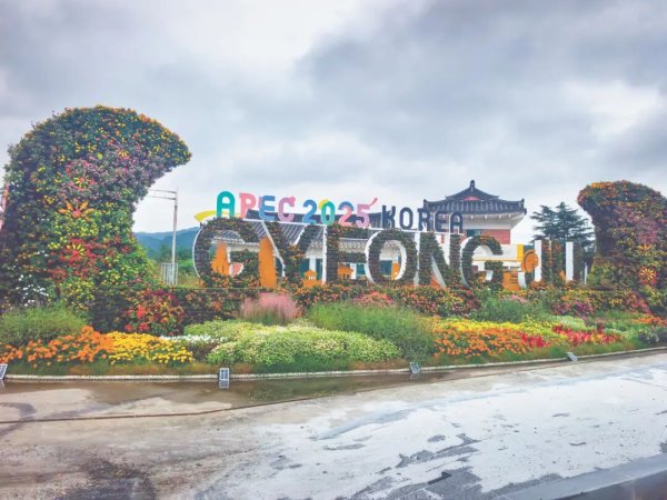 股盈汇 在即将举办APEC会议的韩国庆州，听当地人谈中国